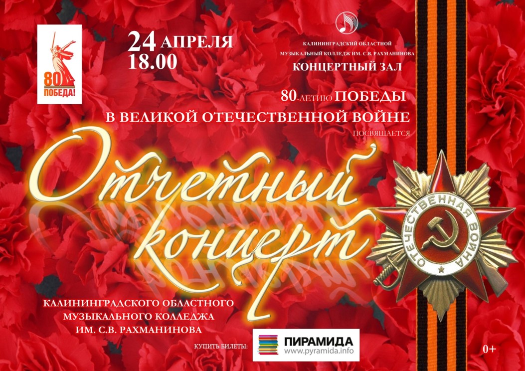 Отчетный концерт
