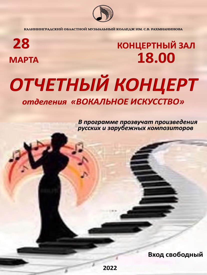 Отчетный концерт отделения "Вокальное искусство"
