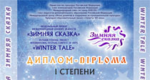Поздравляем с победой в конкурсе!