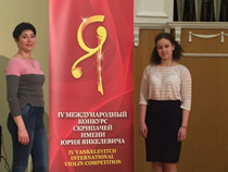 IV Международный конкурс скрипачей им. Янкелевича