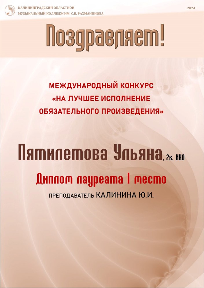 Поздравляем!