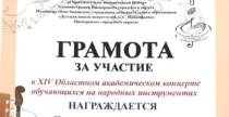 Областной академический концерт