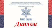 Поздравляем с победой в конкурсе!