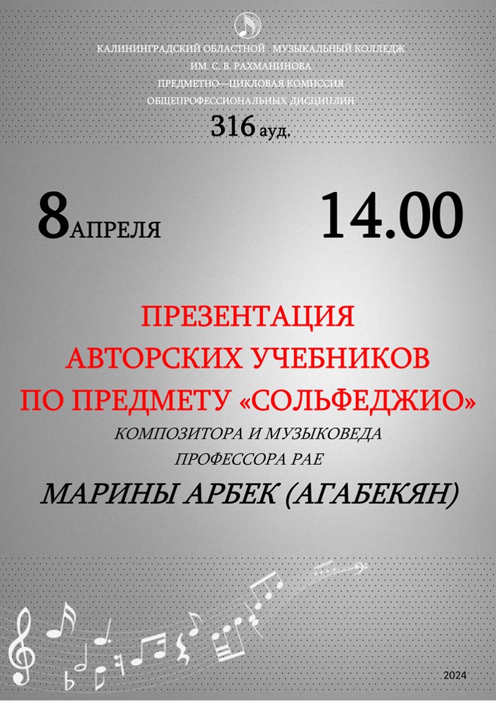 Презентация учебников по Сольфеджио