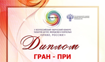 Поздравляем с победой в конкурсе!