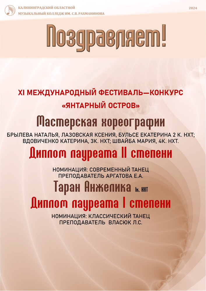 Поздравляем!