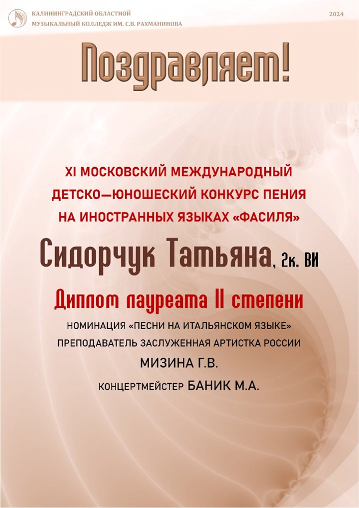 Поздравляем!