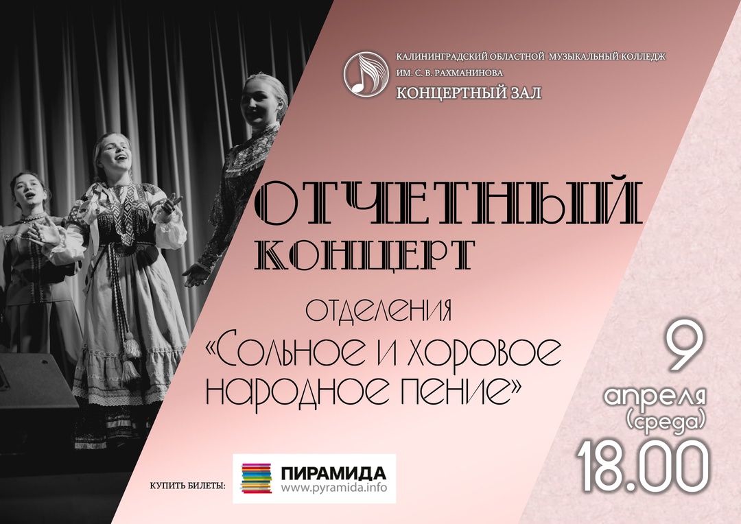 Отчетный концерт СХНП