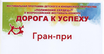 Поздравляем с победой в конкурсе!