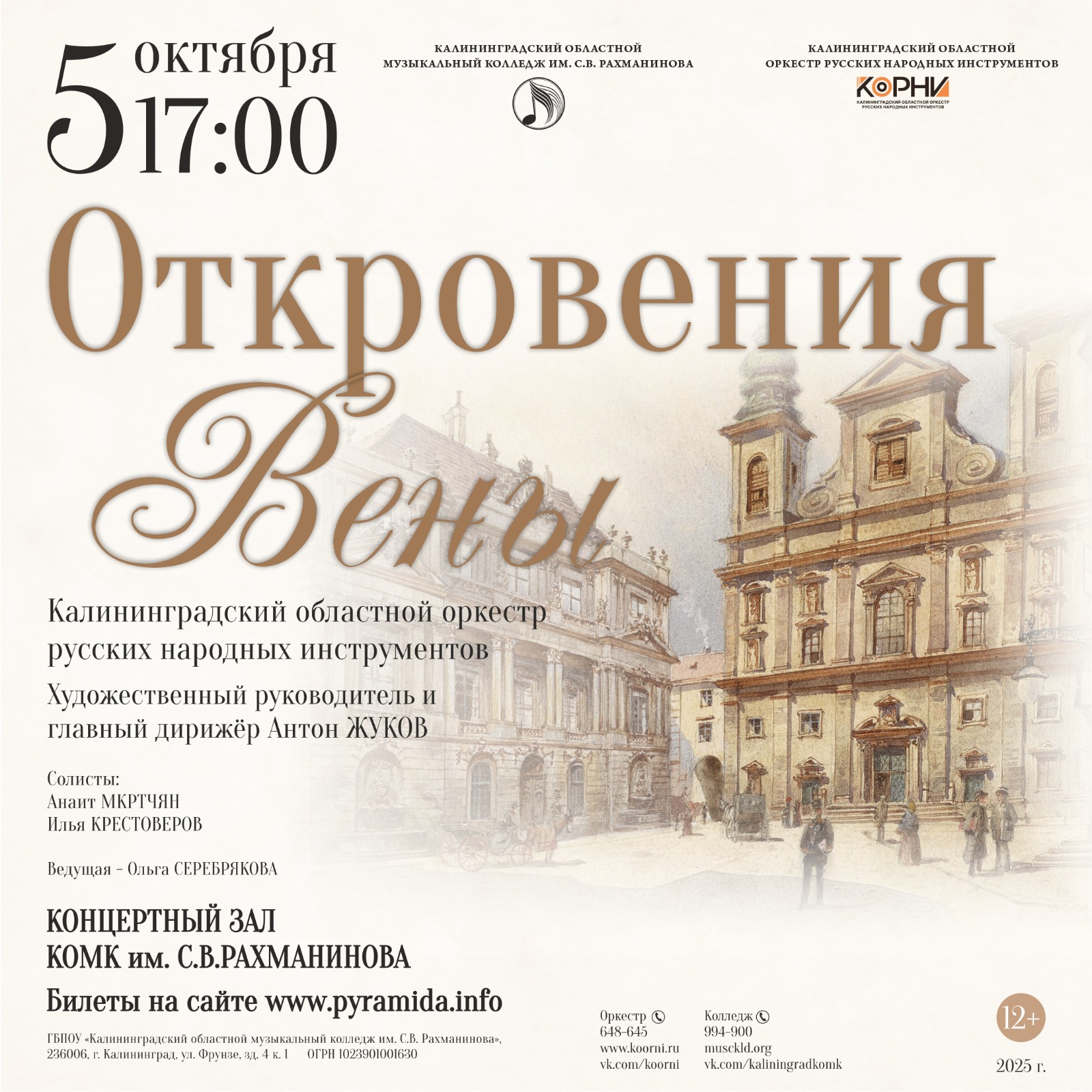 «Откровения Вены»