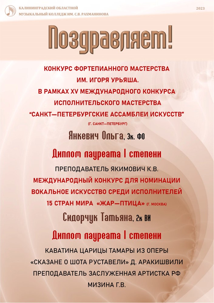 Поздравляем!