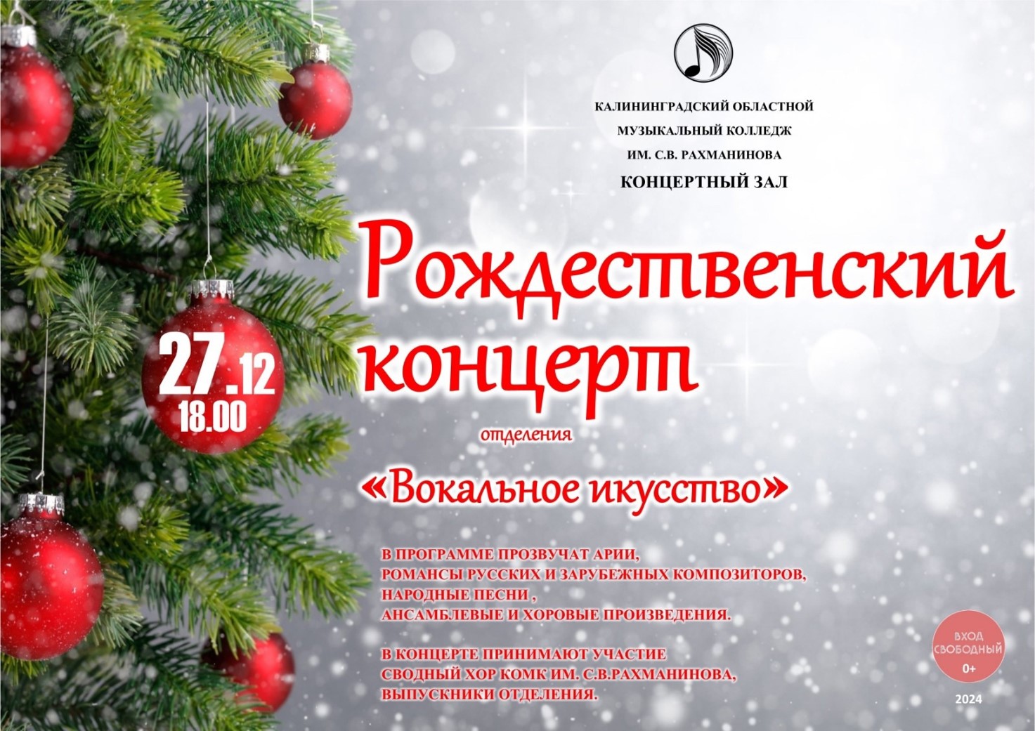 Рождественский концерт