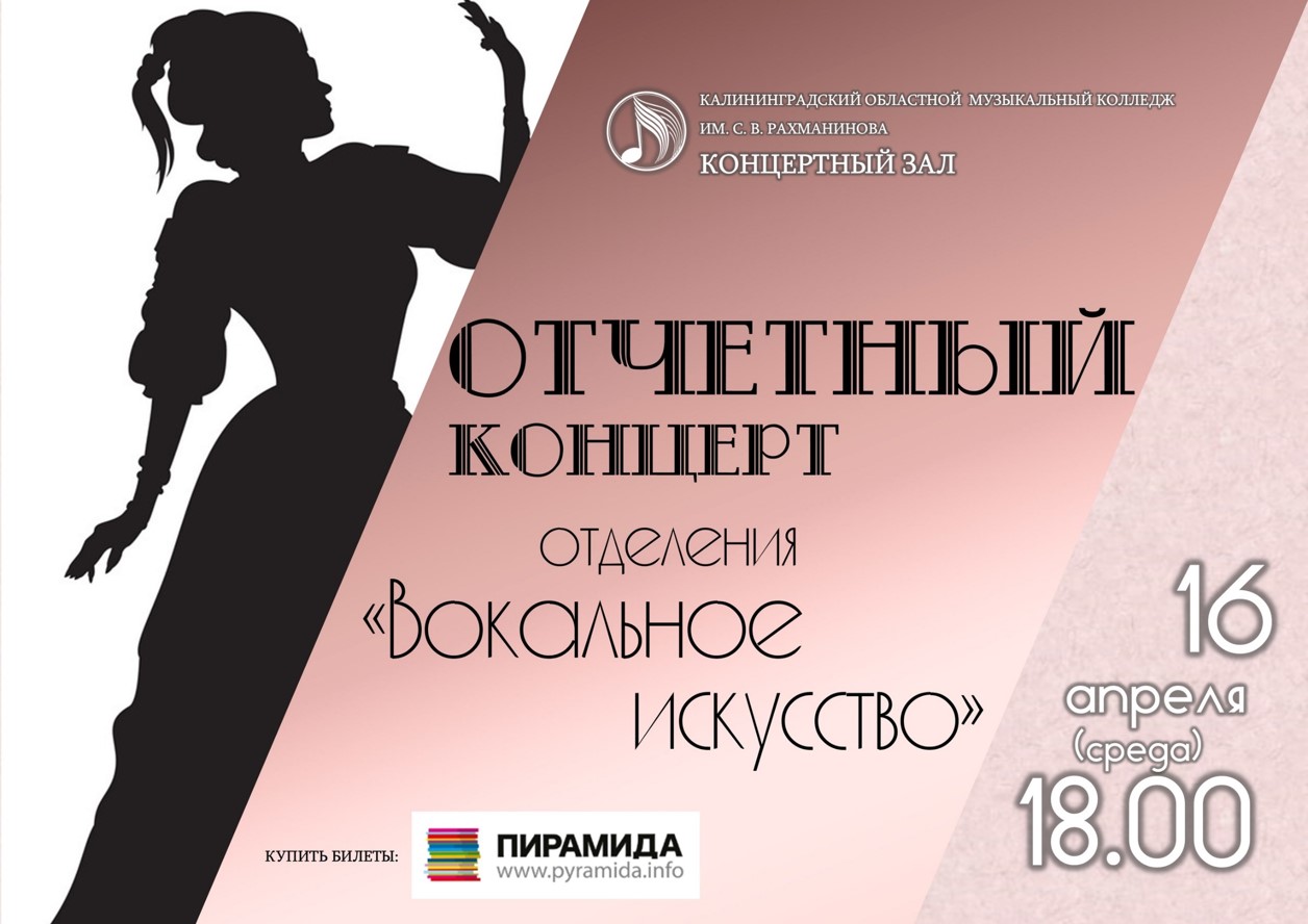 Отчетный концерт отделения ВИ