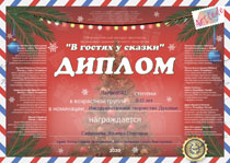 Поздравляем с победой в конкурсе!