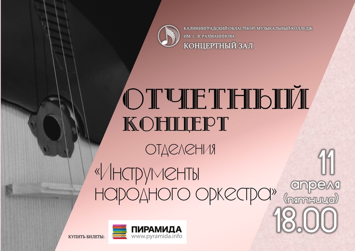 Отчетный концерт отделения ИНО