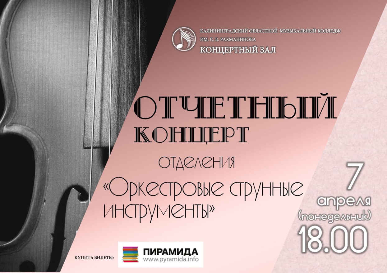 Отчетный концерт отделения ОСИ