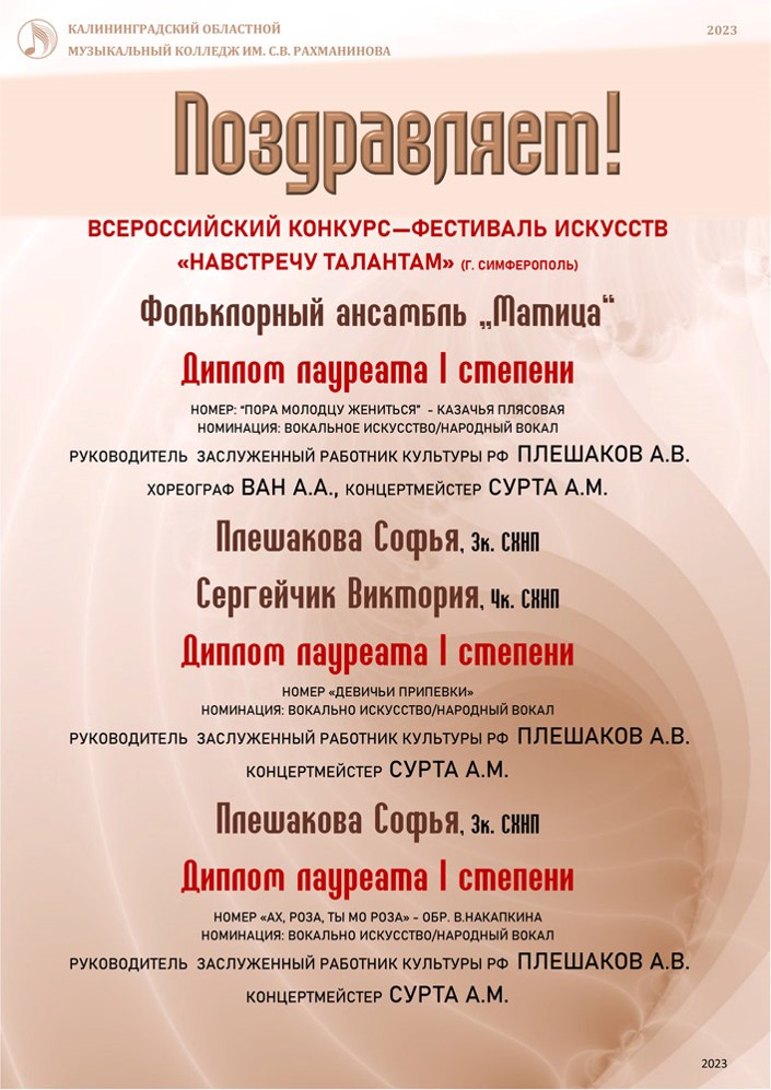 Поздравляем!