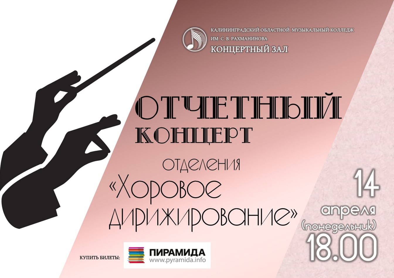 Отчетный концерт отделения ХД