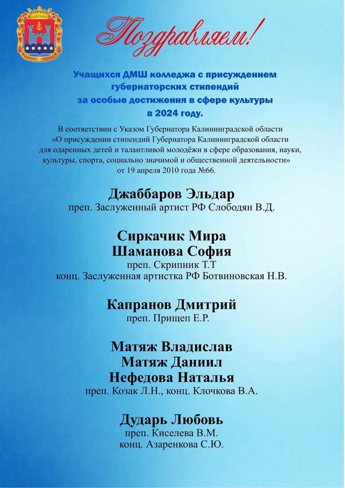 Поздравляем!