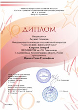 Поздравляем с победой в конкурсе!