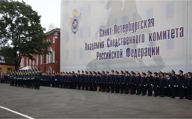 Санкт-Петербургская академия следственного комитета приглашает