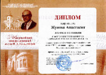 Анастасия Жукова стала лауреатом 1 степени на II Всероссийском конкурсе скрипачей имени Н.А. Гольденберга