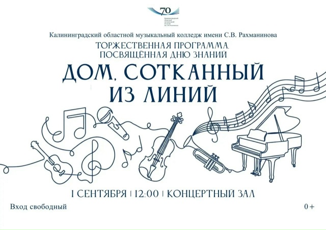 День знаний