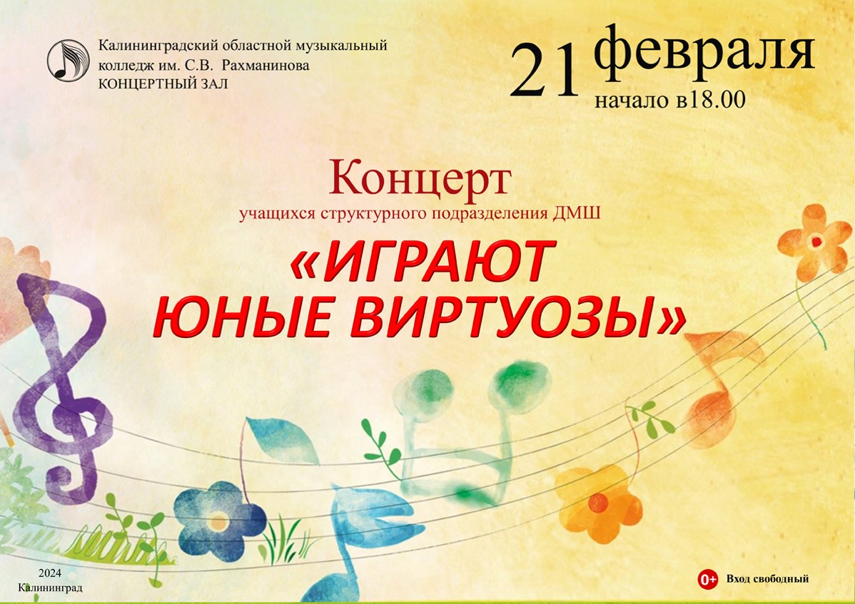 Играют юные виртуозы