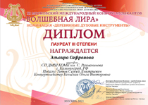 Поздравляем с победой в конкурсе!