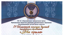 Поздравляем с победой в конкурсе!