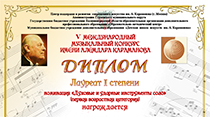Поздравляем с победой в конкурсе!