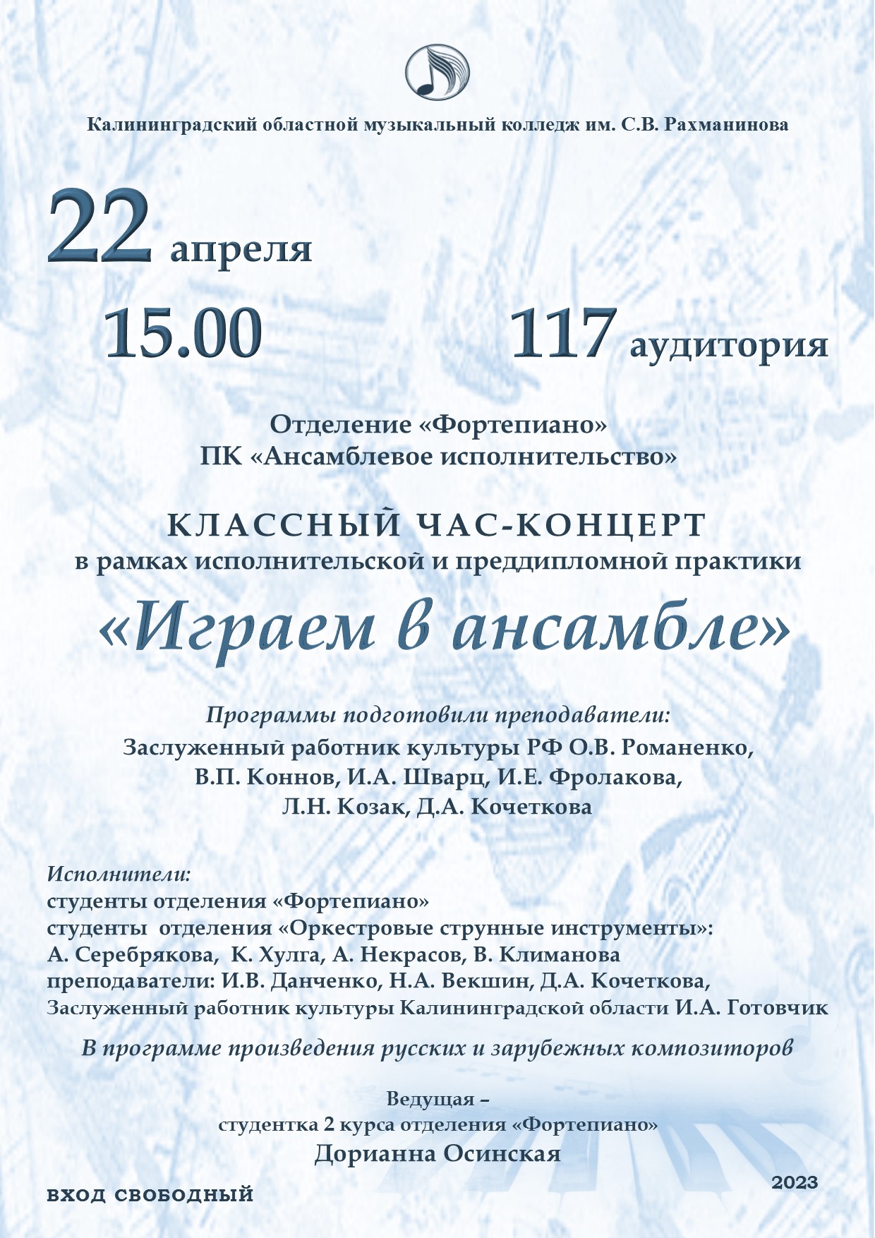 Классный час-концерт