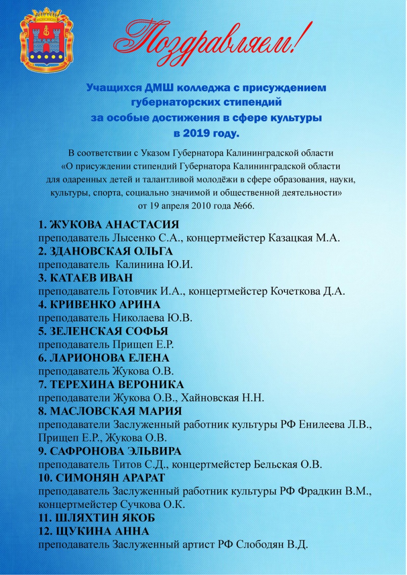 Поздравляем с присуждением губернаторских стипендий!