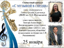 Совместный концерт