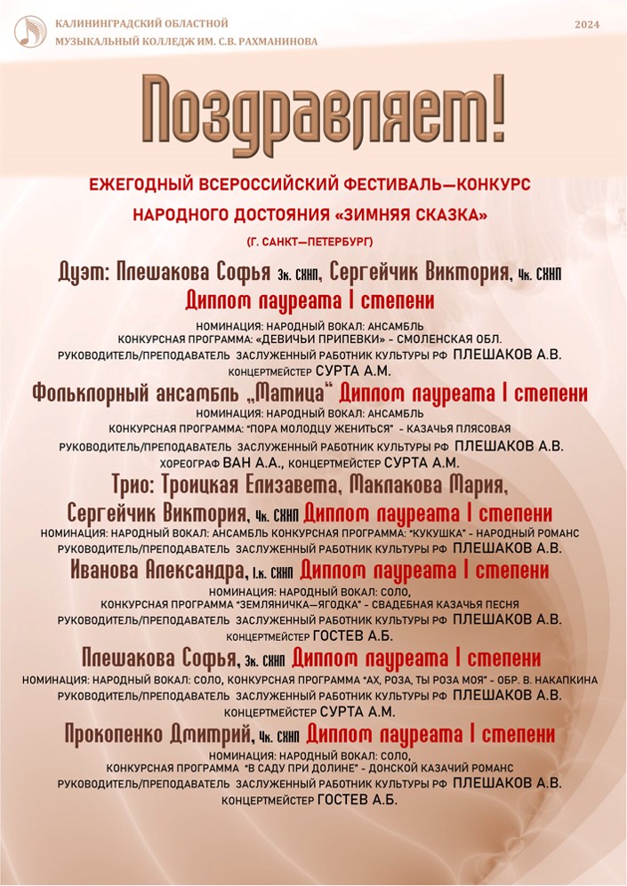 Поздравляем!