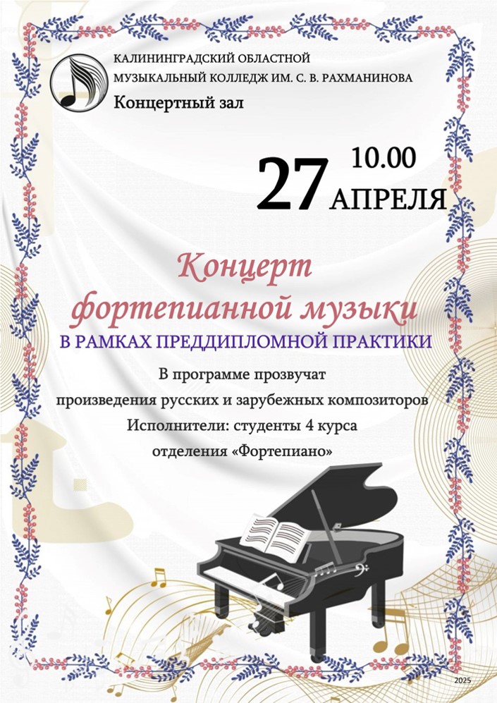 Концерт фортепианной музыки 