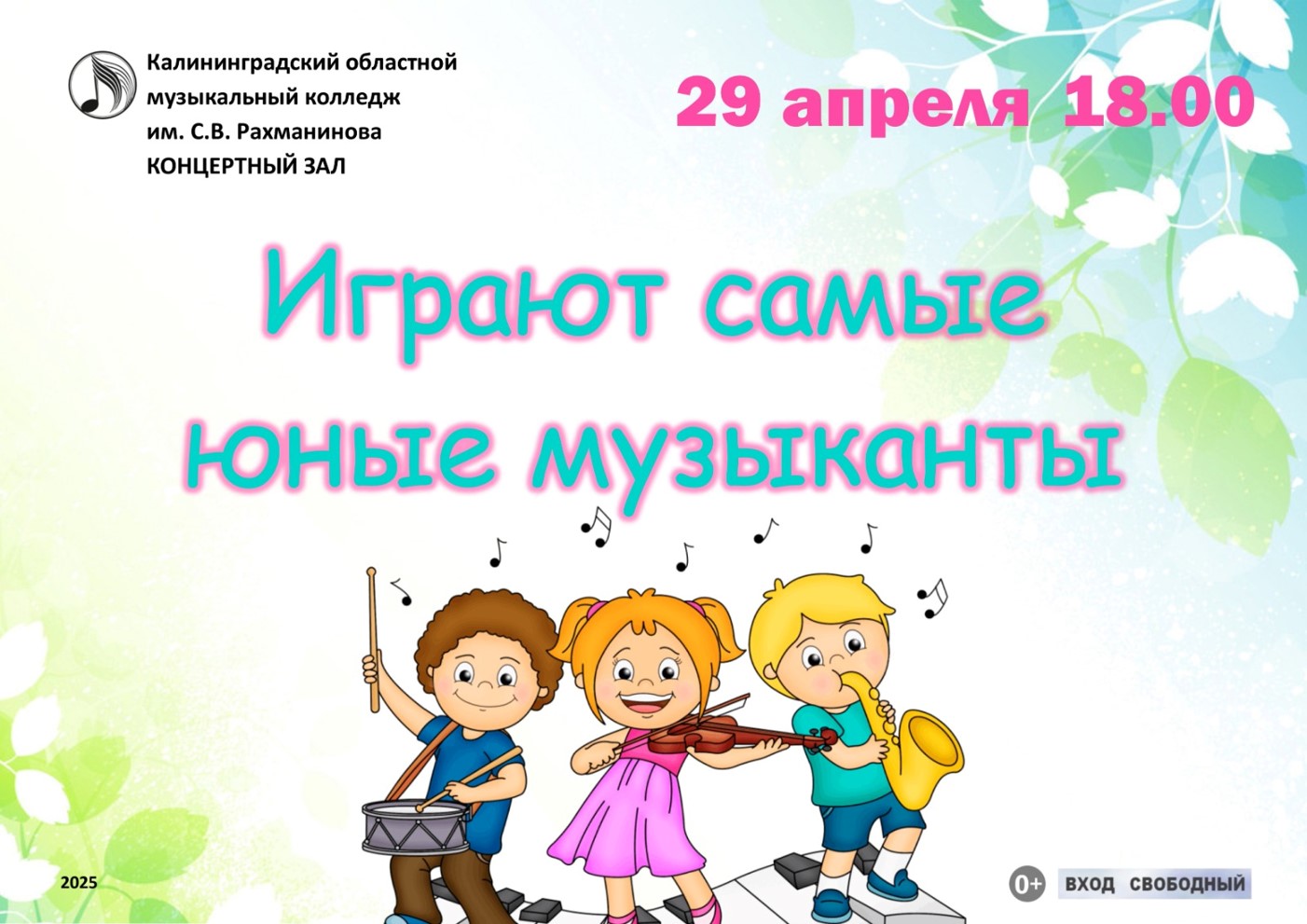 Играют самые юные музыканты