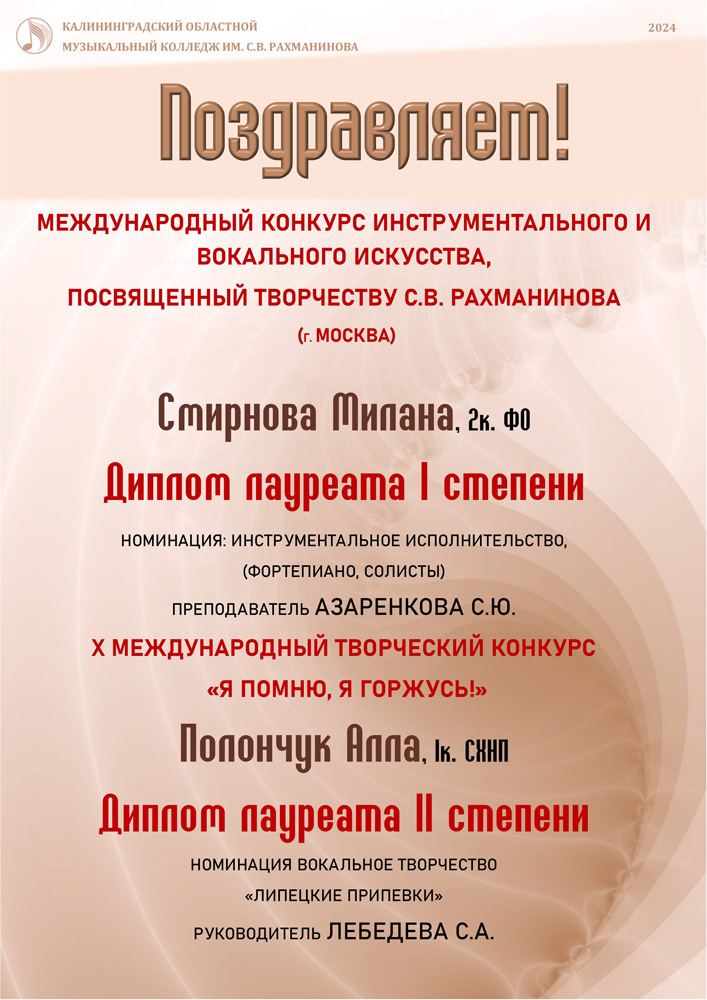 Поздравляем!