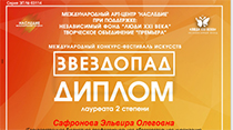 Поздравляем с победой в конкурсе!