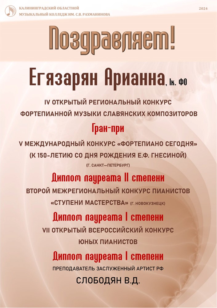 Поздравляем!