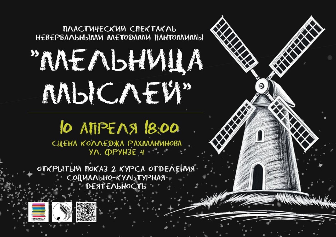Мельница мыслей