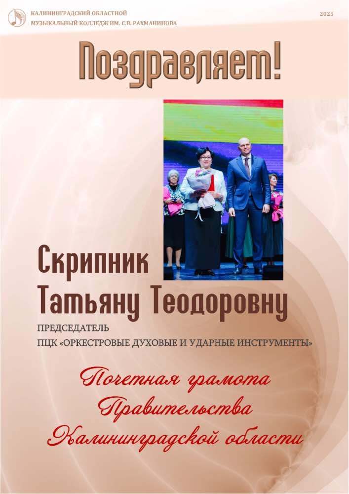 Поздравляем!