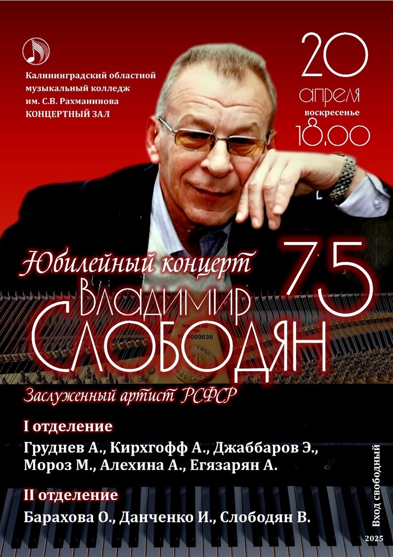 Юбилейный концерт