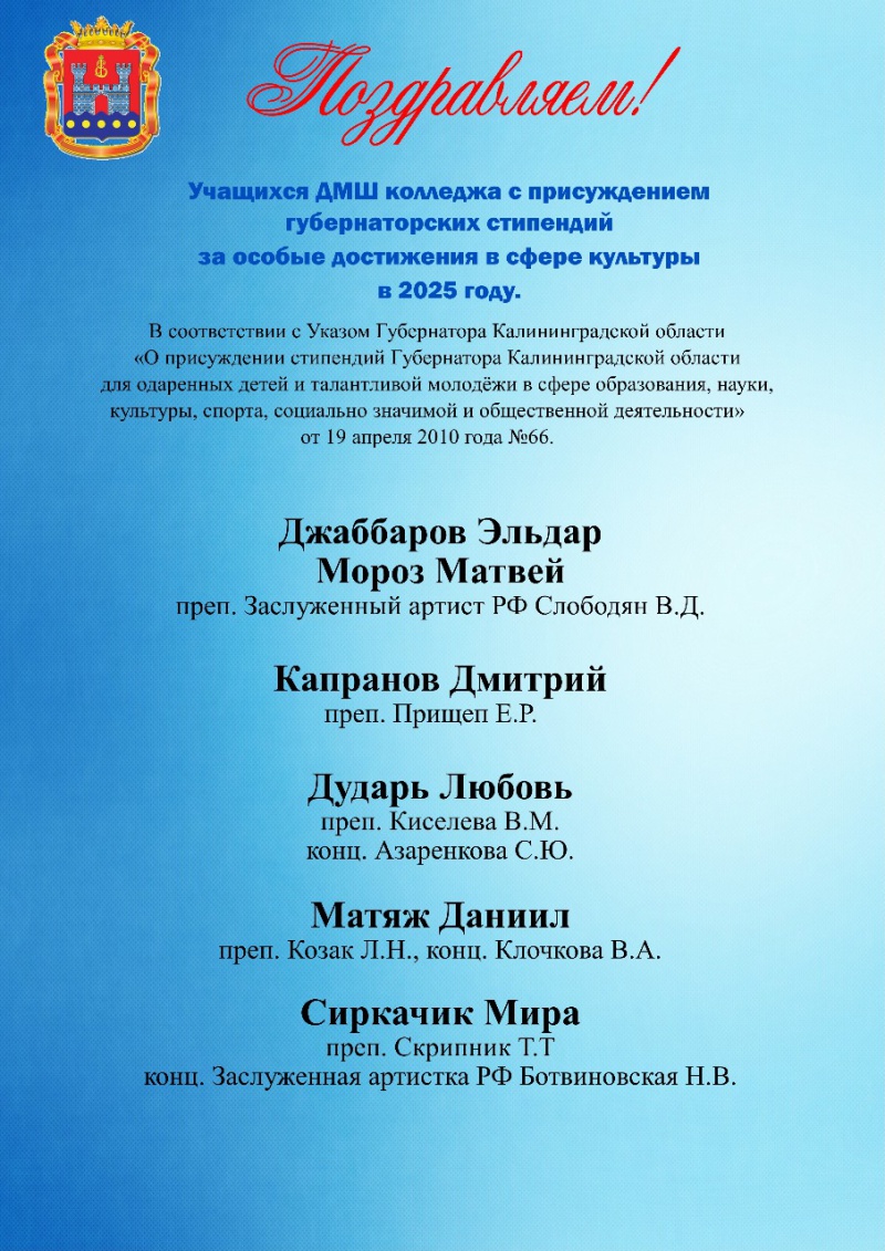 Поздравляем!