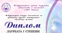 Поздравляем!