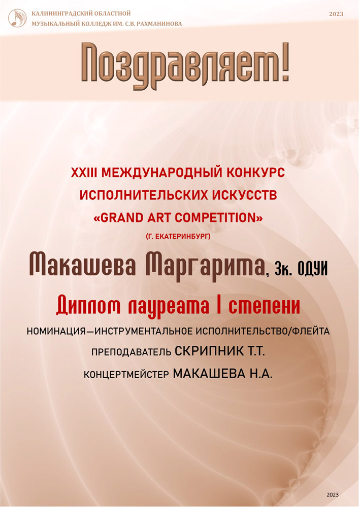 Поздравляем!