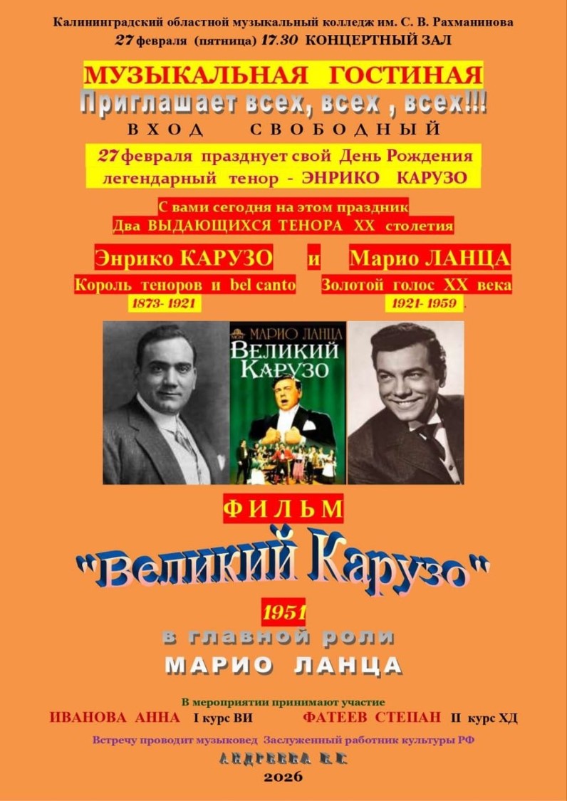 Музыкальная гостиная