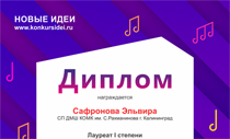 Поздравляем с победой в конкурсе!