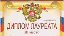 Поздравляем с победой в конкурсе!