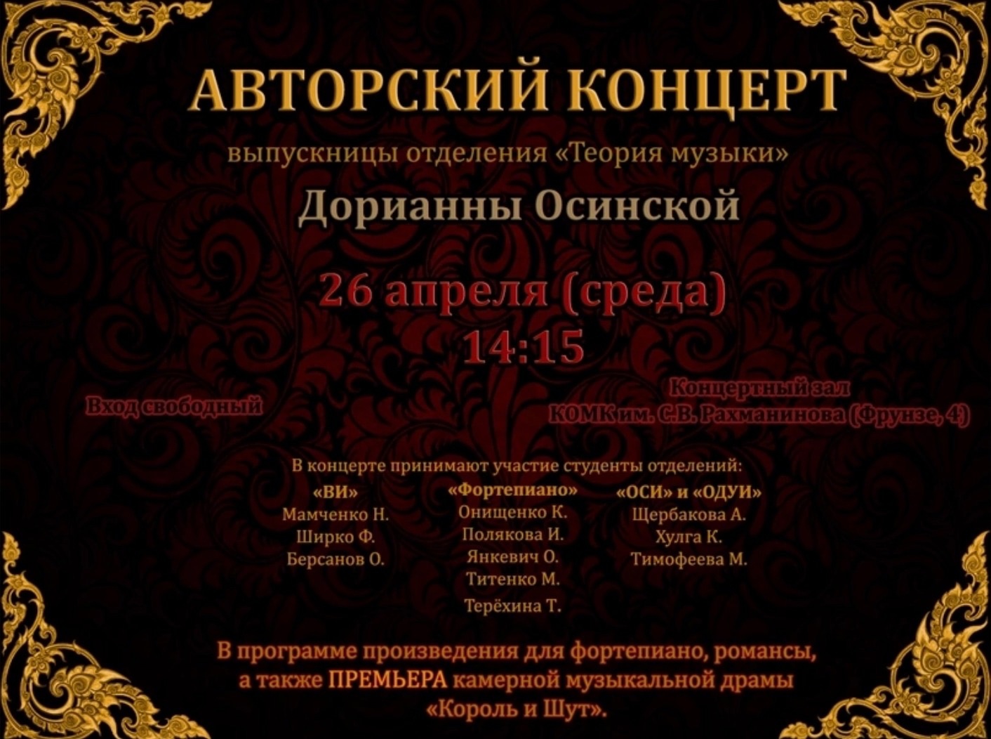 Авторский концерт Осинской Дорианны